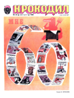 Обложка для Крокодил, 1982 , № 24.pdf